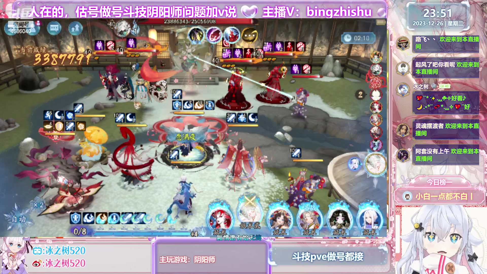 【2023-12-26 23点场】冰之树：♥做号估号斗技，藏宝阁选号