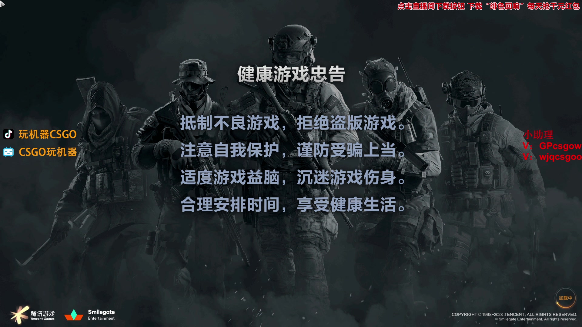 【2023-12-27 14点场】玩机器丶Machine：中午直播枪王之路，边窜边播