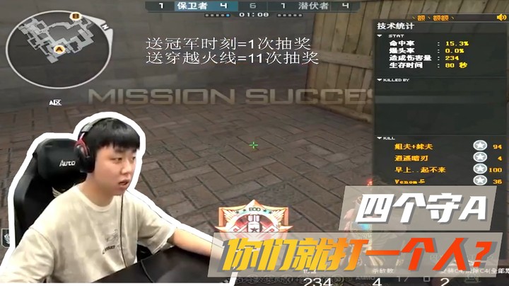 四个守A,你们就打一个？