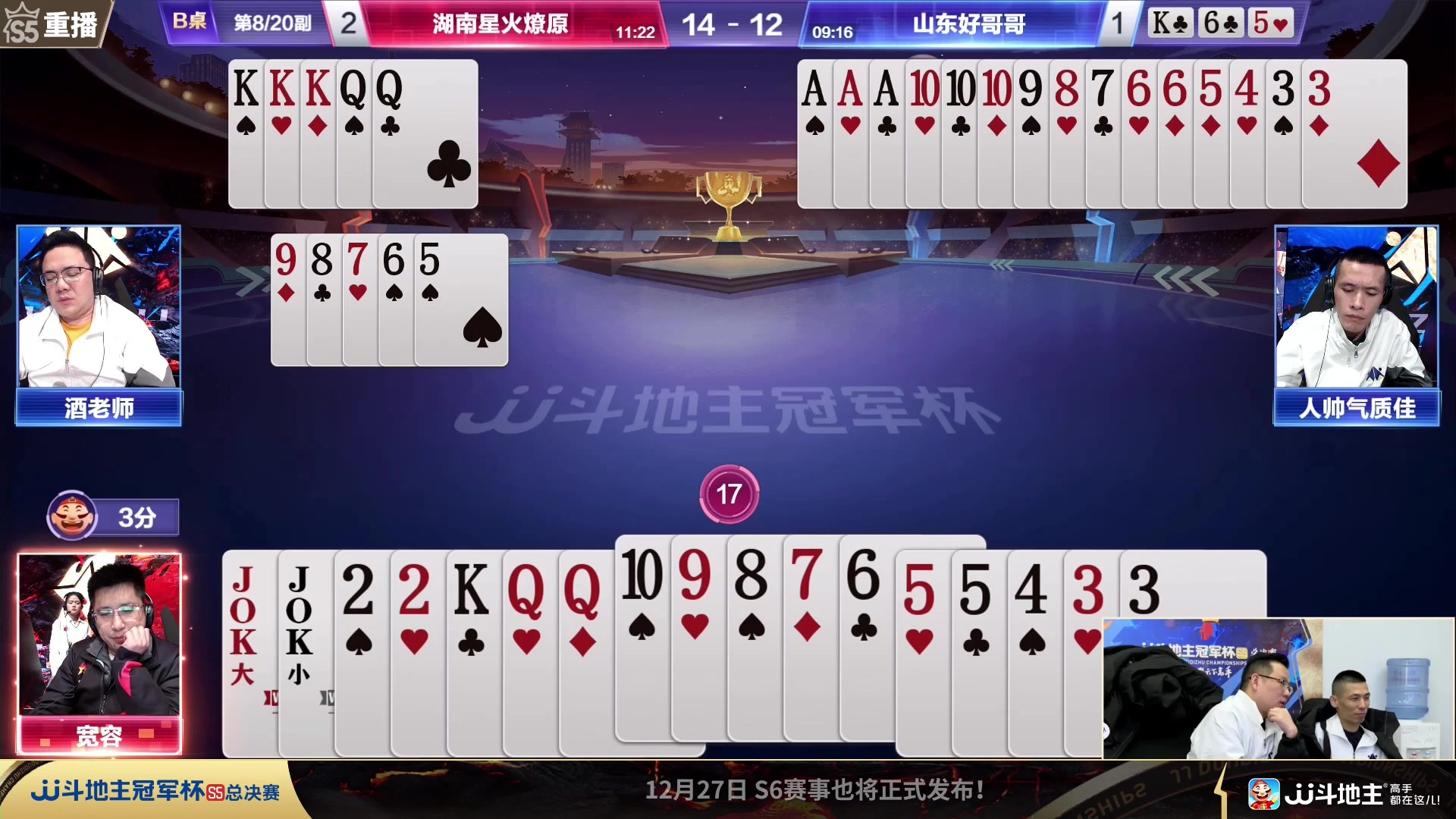 【2023-12-27 01点场】JJ斗地主官方：周三18点 源莱慧VS好哥哥