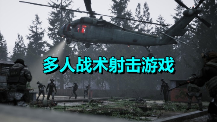 两方势力、七支队伍！各种为战、不服就干！硬核战术射击游戏《光芒行动》