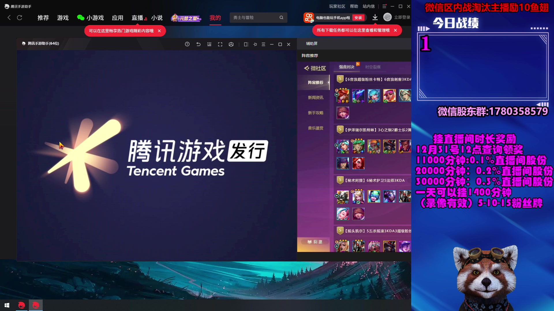 【2023-12-27 08点场】爷大干：金铲铲微信区上车好礼~看右边加入直播间