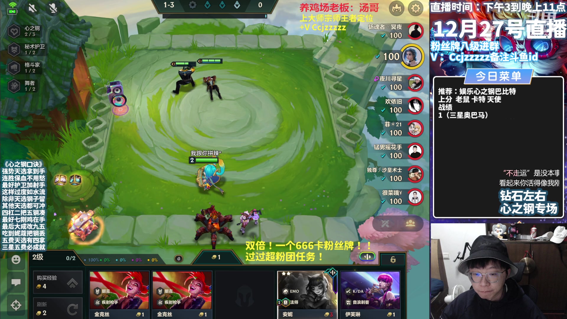 【2023-12-27 15点场】不太嘻哈的Ccj：十一心之钢三星五费专场~速学
