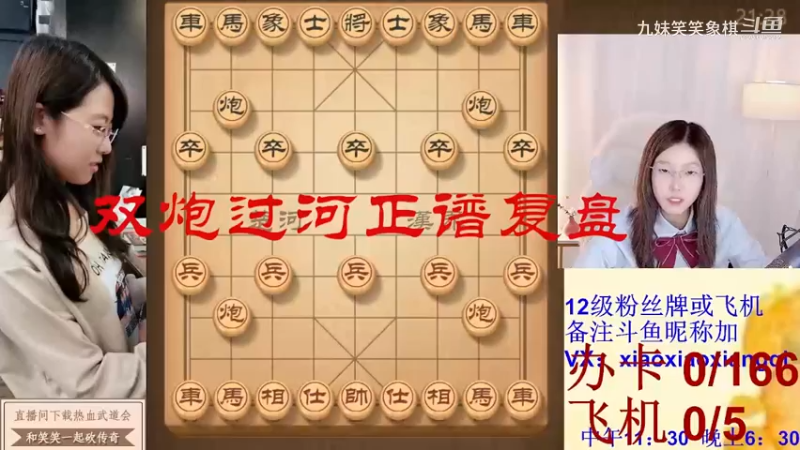 双炮过河正谱复盘