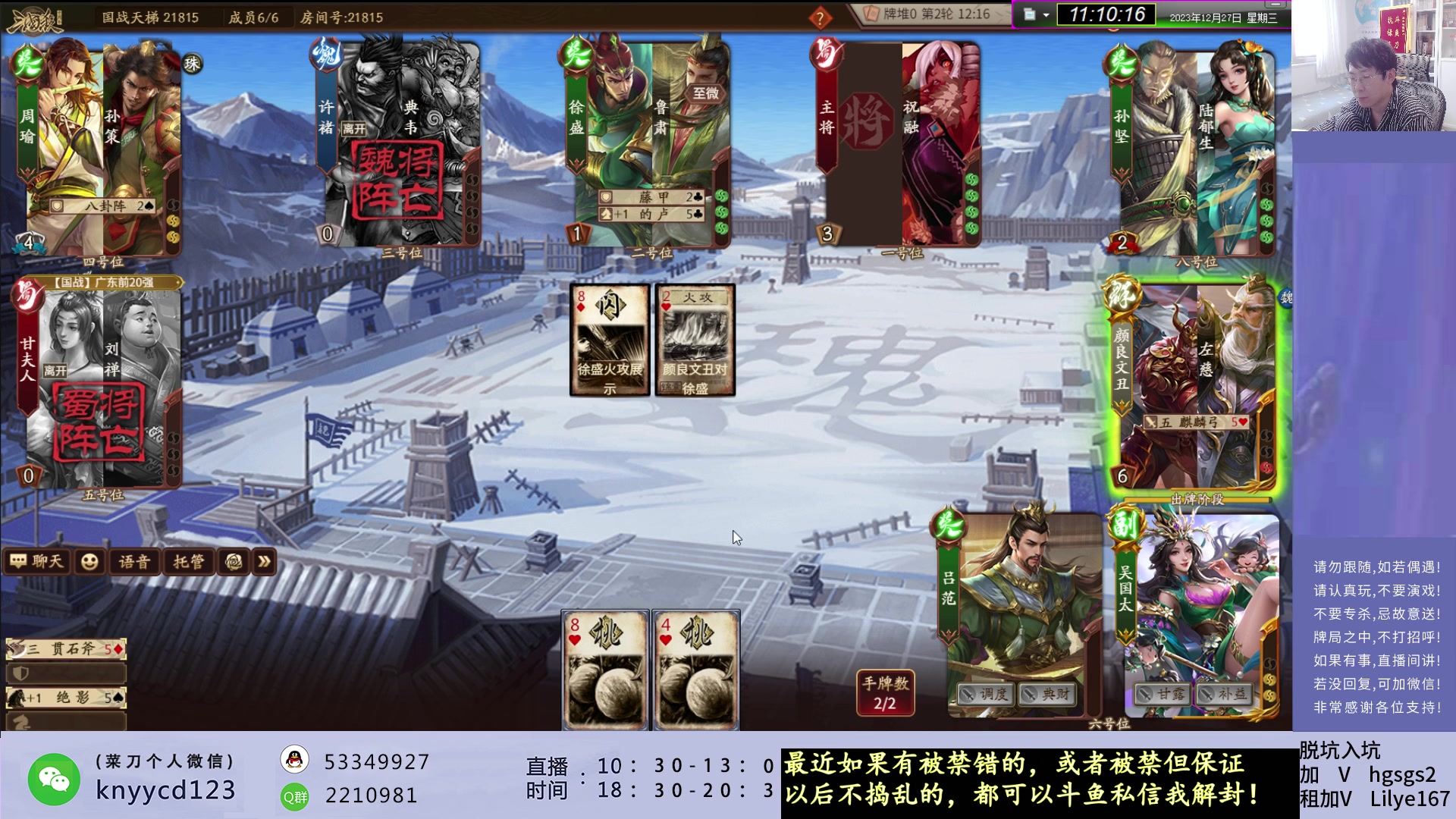 【2023-12-27 10点场】菜刀三国杀：激情三国杀！