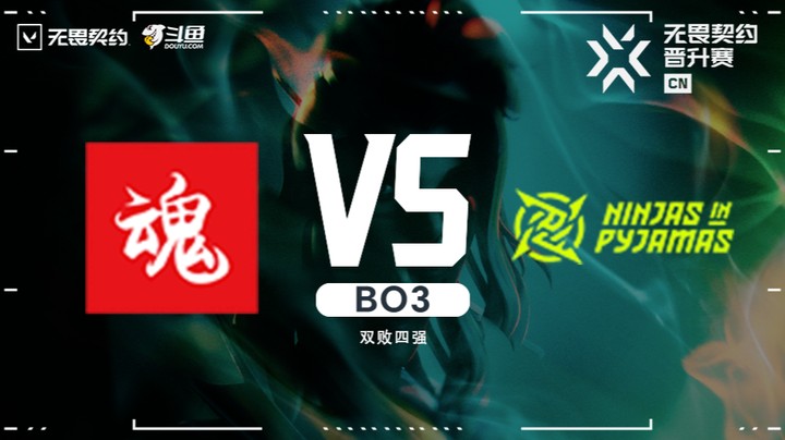 无畏契约CN联赛晋升赛 ASE vs NIP BO3