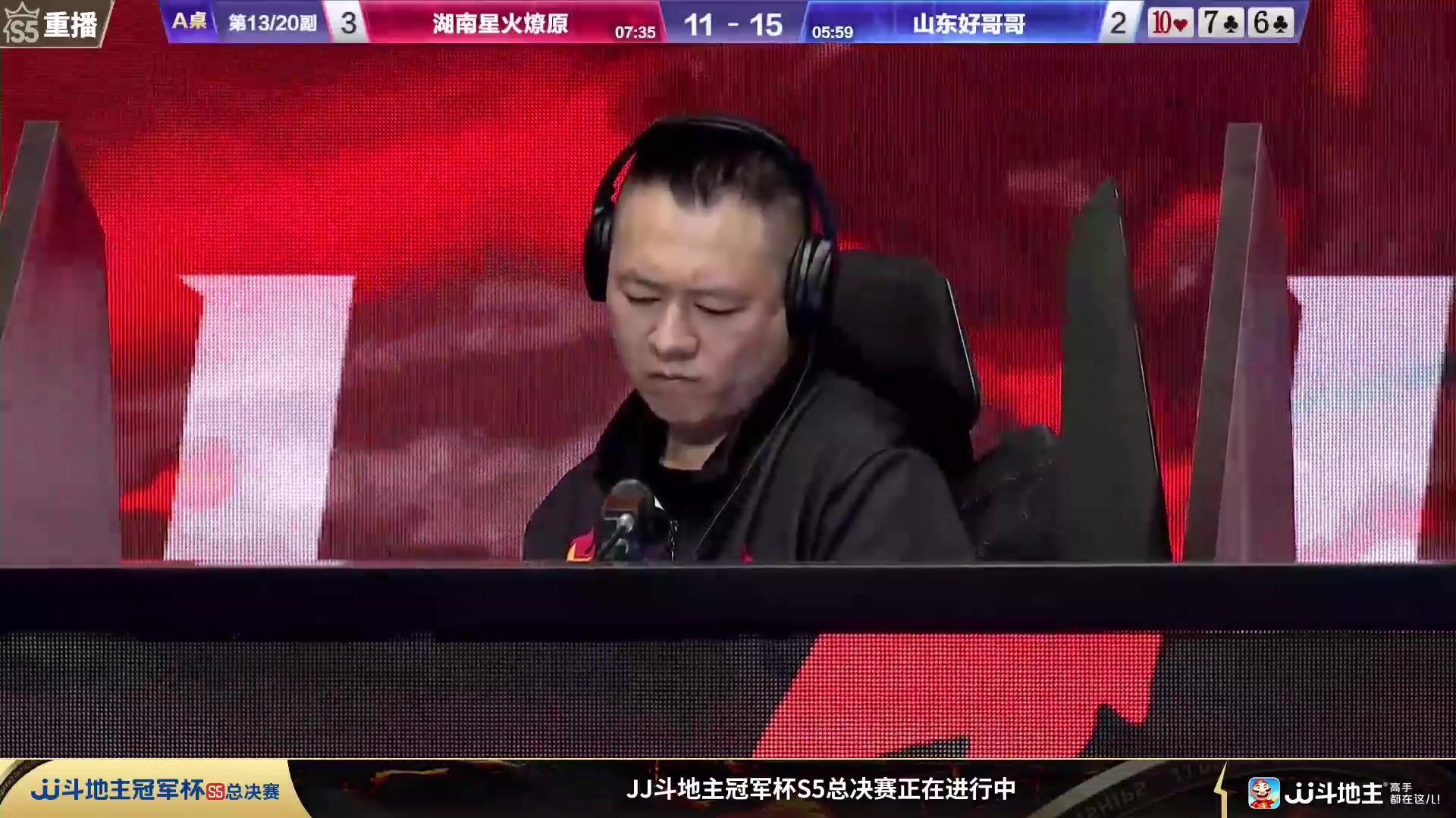 【2023-12-27 03点场】JJ斗地主官方：周三18点 源莱慧VS好哥哥