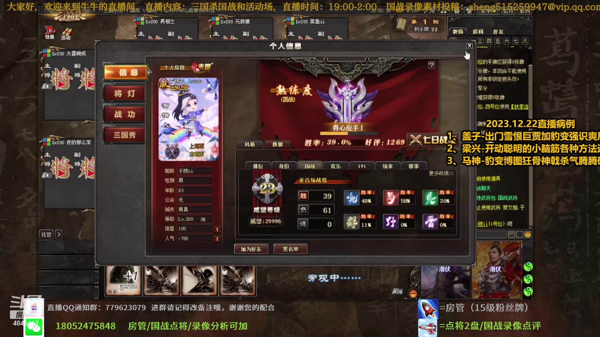 【2023-12-23 04点场】正能量小牛牛：玩三国杀你有天赋么？