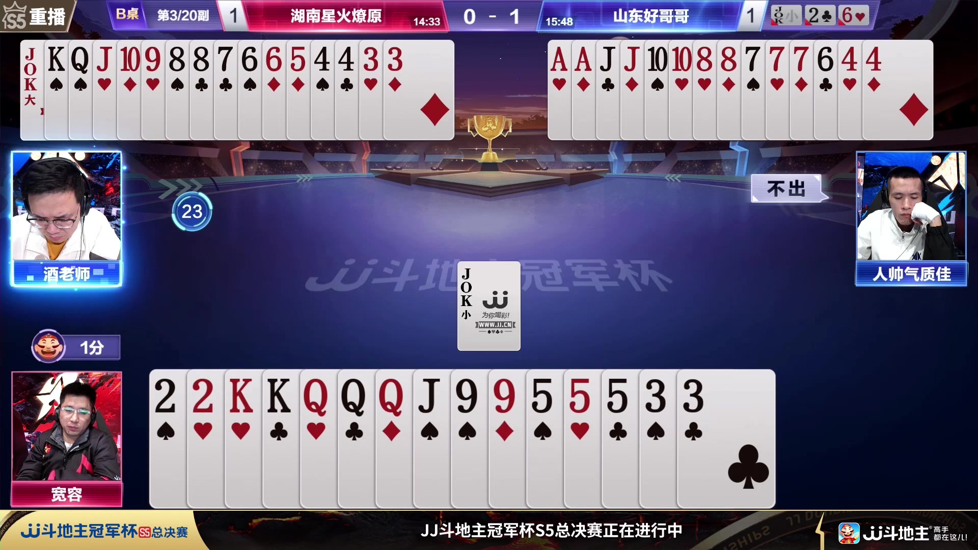 【2023-12-27 07点场】JJ斗地主官方：周三18点 源莱慧VS好哥哥