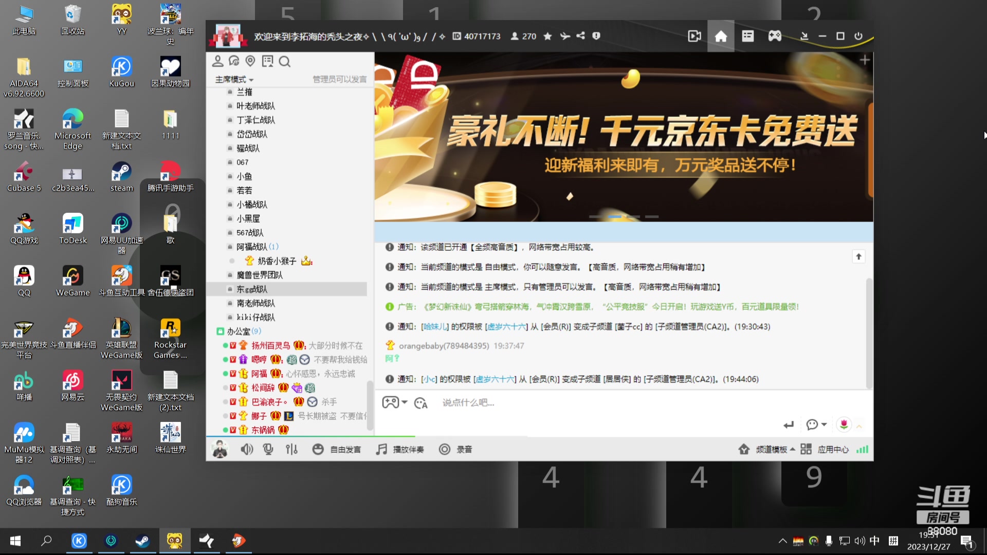 【2023-12-27 19点场】仙某某：神秘的直播间 88080