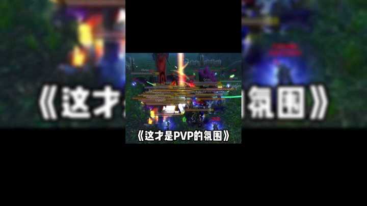 【黑欢喜】这才是野外PVP的氛围