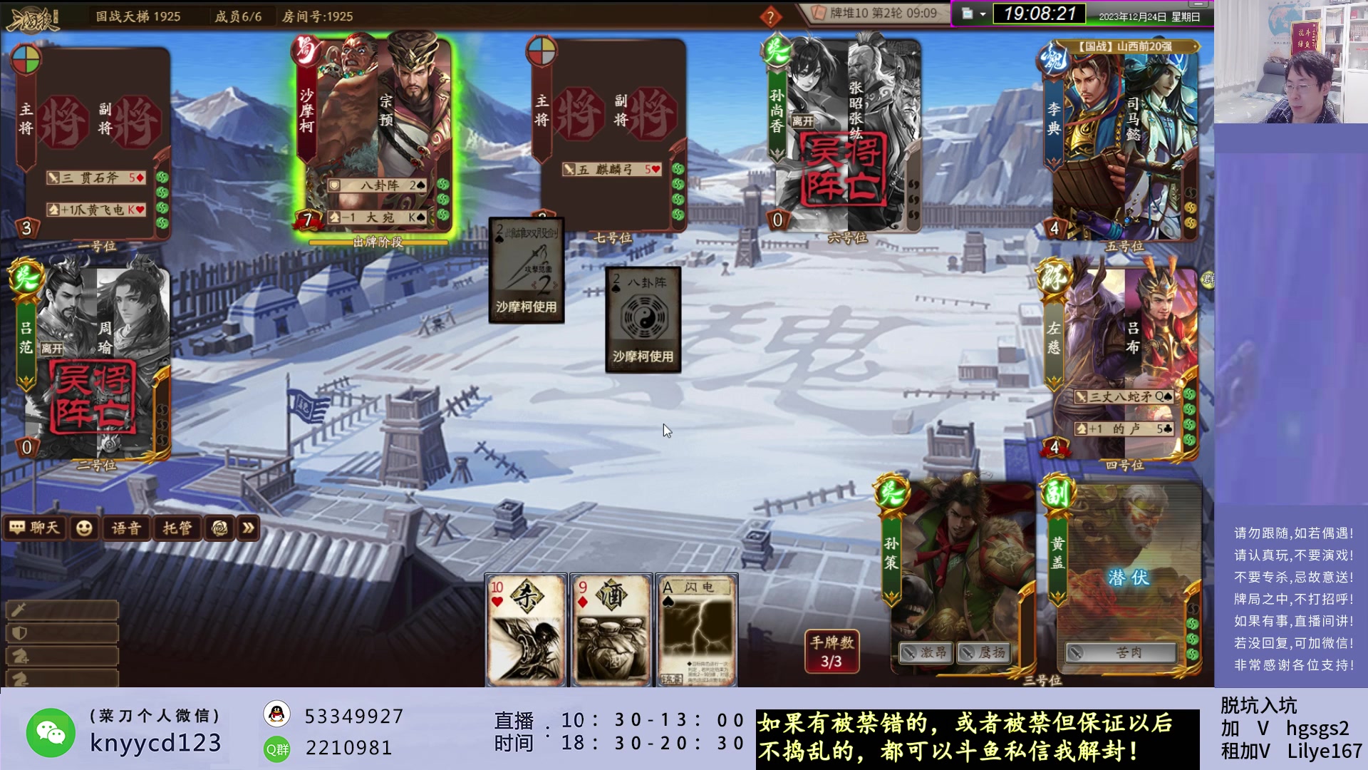 【2023-12-24 18点场】菜刀三国杀：激情三国杀！