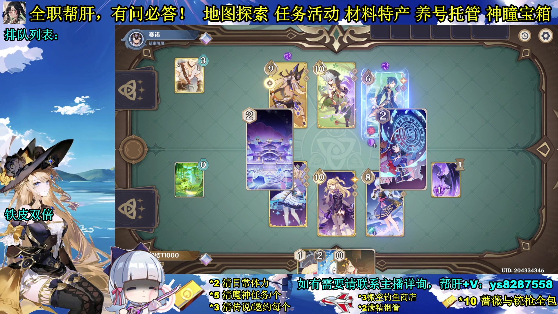 【2023-12-26 13点场】纯路人随便：全能帮肝，不排队