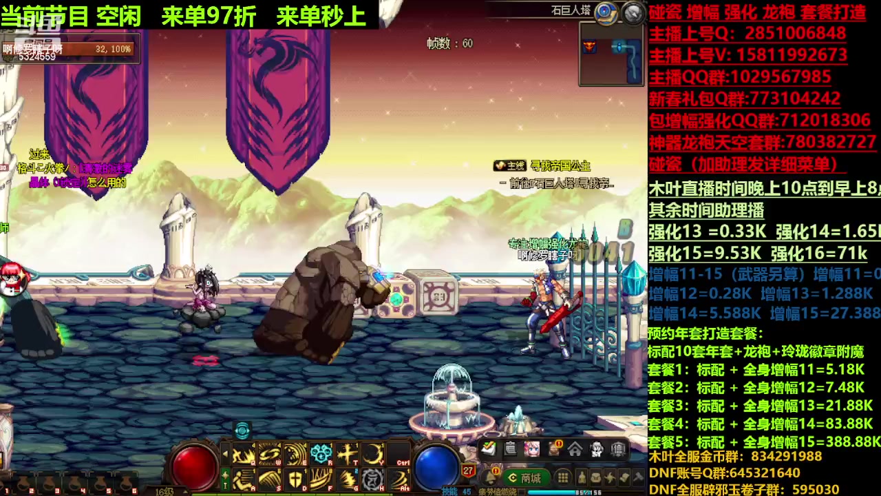 【2023-12-27 14点场】DNF木叶剑心：强化增幅/土罐碰瓷/金蛋蛋打造搞起!