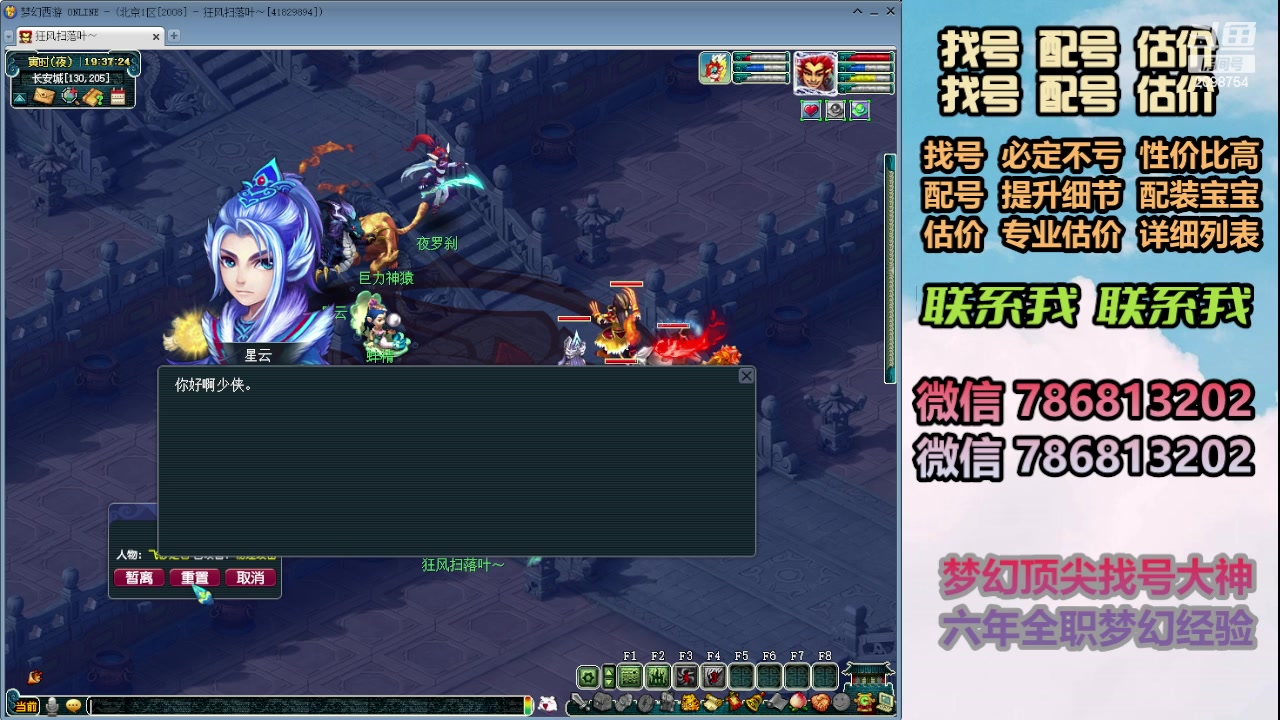 【2023-12-27 18点场】来自1995：找号主播。估号配号就是专业