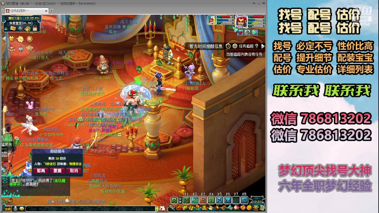 【2023-12-27 16点场】来自1995：找号主播。估号配号就是专业