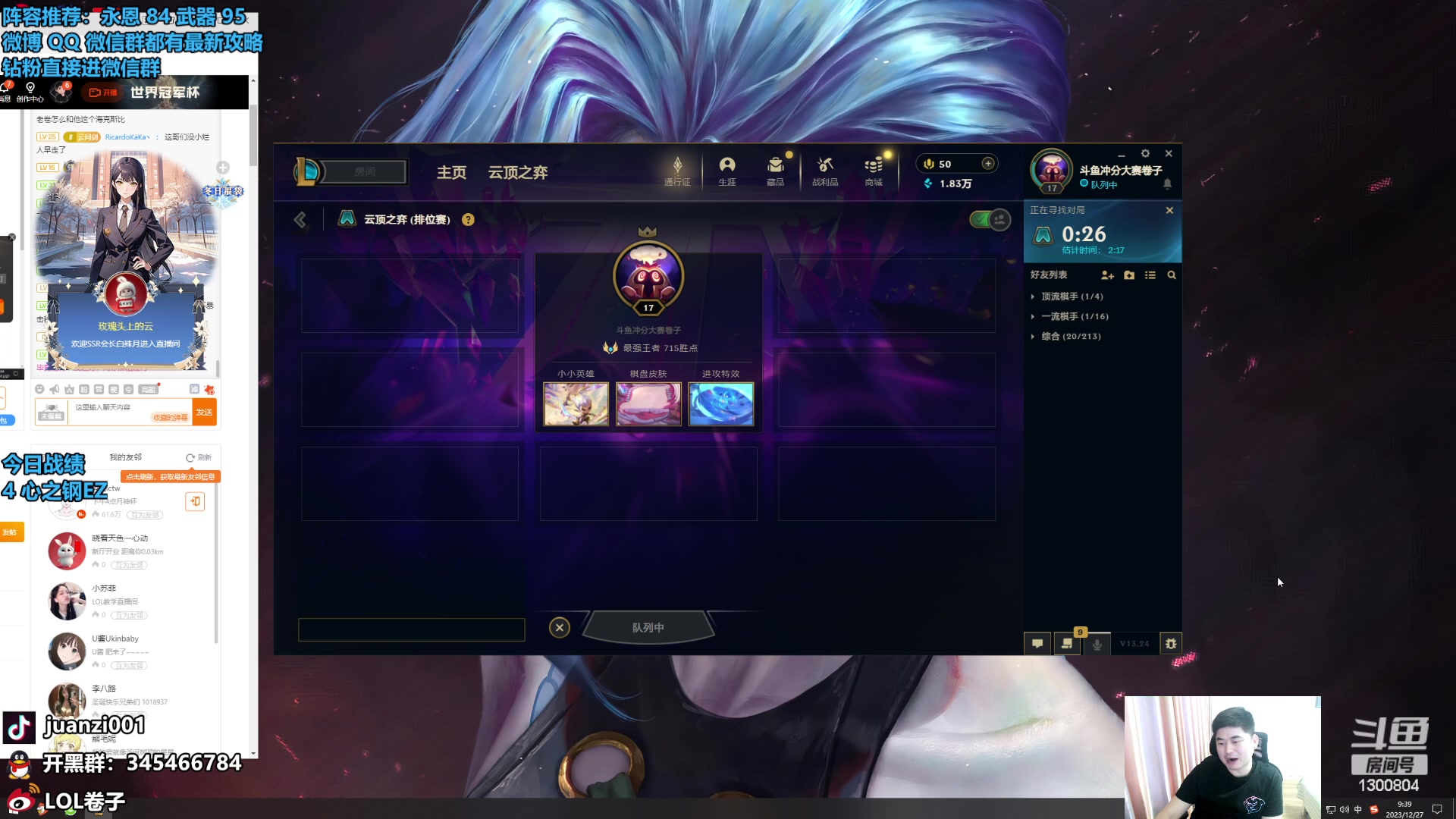 【2023-12-27 09点场】卷子丶：沉淀结束，已经悟了，上分上分！！！