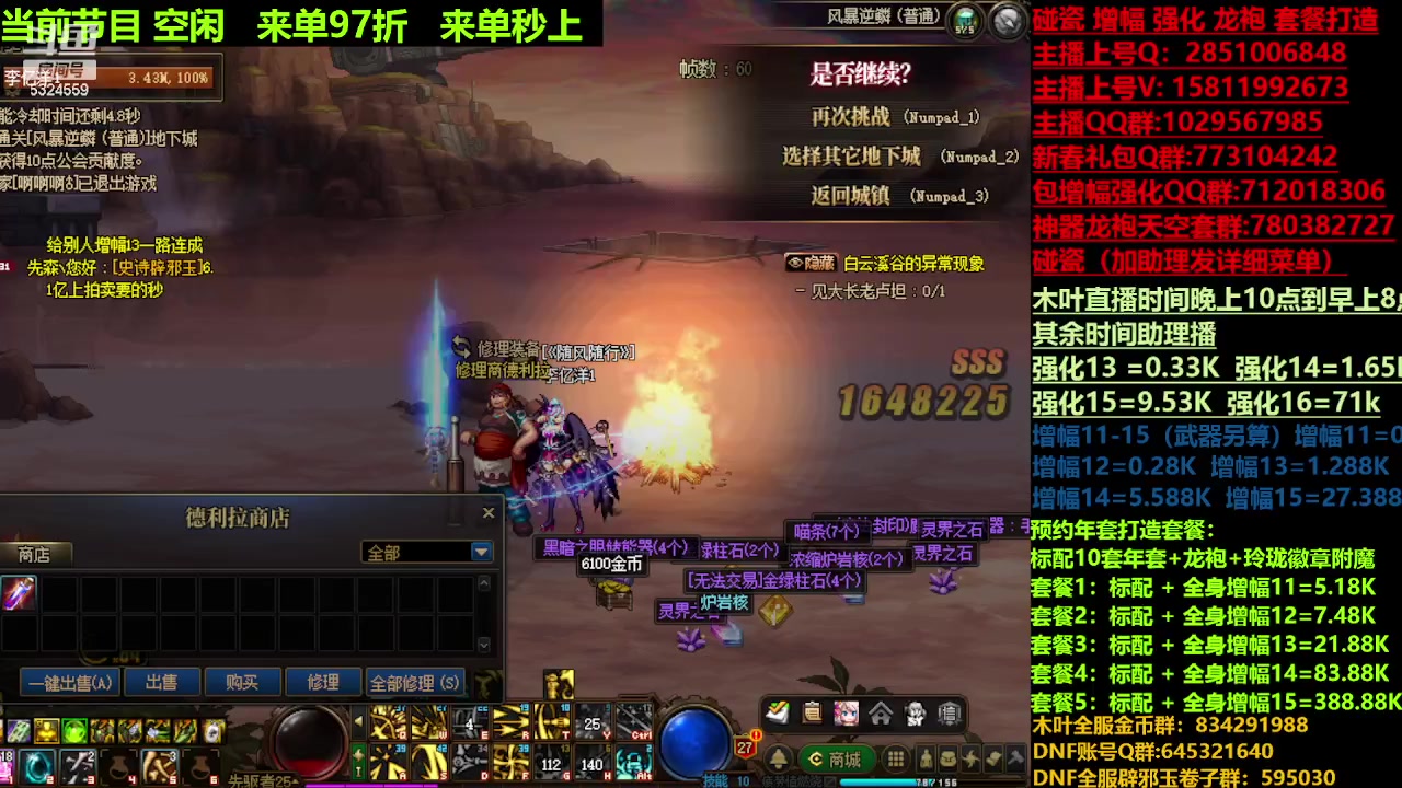 【2023-12-27 12点场】DNF木叶剑心：强化增幅/土罐碰瓷/金蛋蛋打造搞起!
