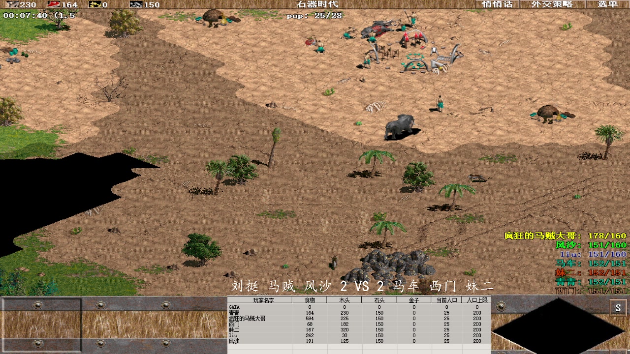 刘挺 马贼 风沙 2 VS 3 马车 西门 妹二