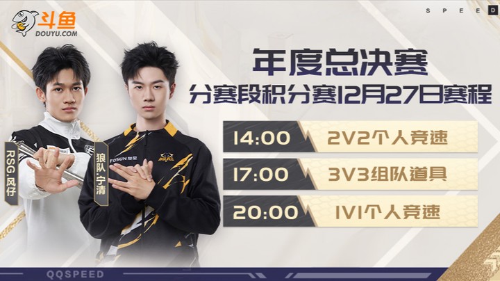 年度总决赛小组赛-12月27日