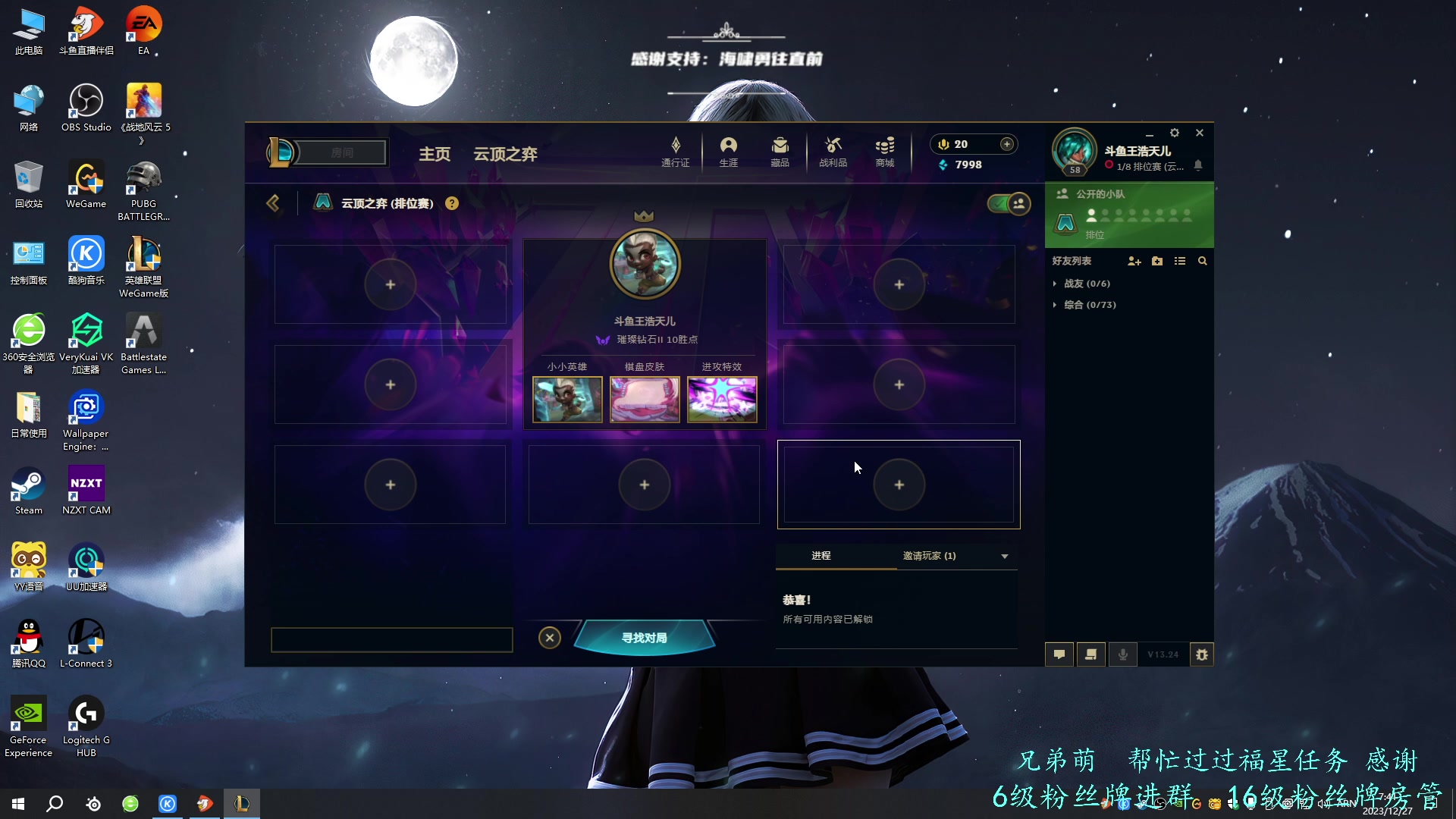 【2023-12-27 07点场】王浩天儿：静待删档，云顶冲大师。