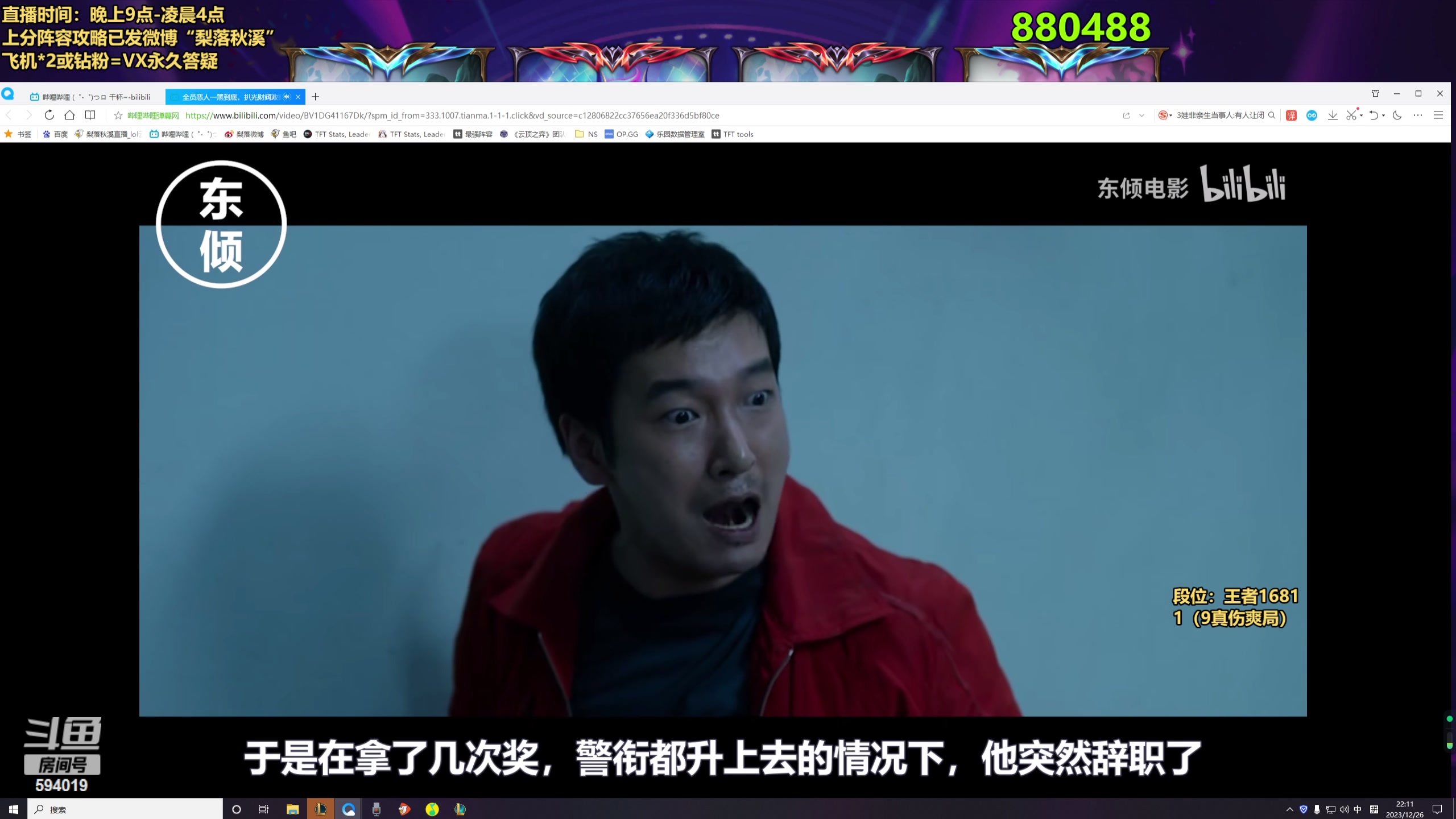 【2023-12-26 21点场】梨落秋溪：梨落：快乐游戏，顺便上分！