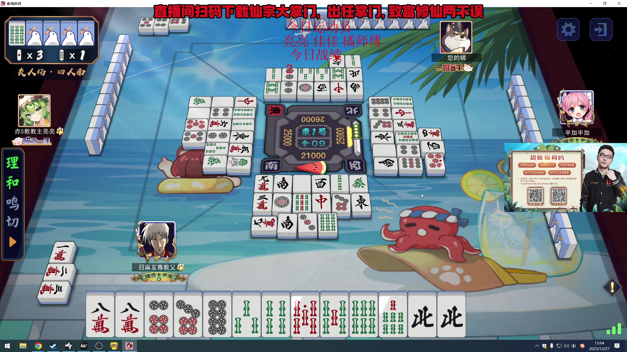 【2023-12-27 12点场】820邹倚天：中午友人场！！！