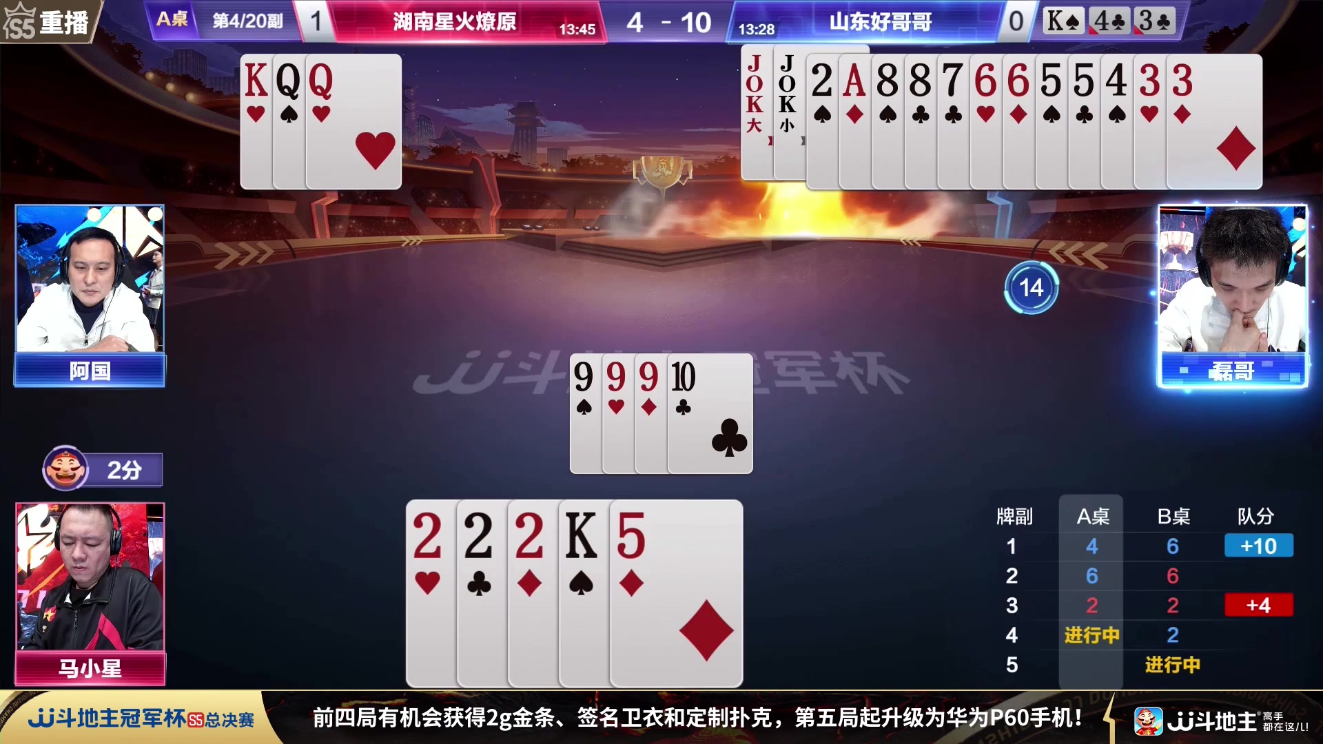 【2023-12-26 23点场】JJ斗地主官方：周三18点 源莱慧VS好哥哥