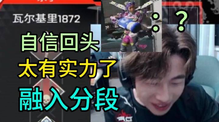 【APEX 三明治z】融入分段的一局 自信回头和平空枪 太有实力了