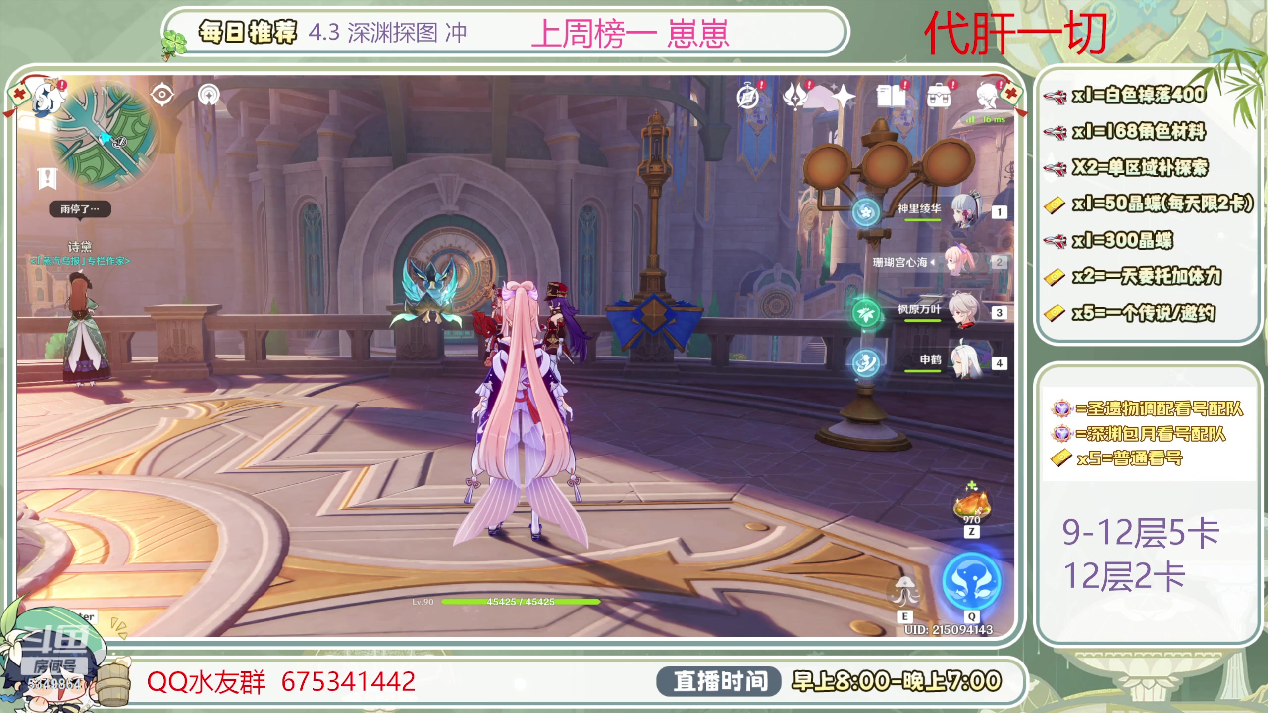 【2023-12-27 12点场】请叫我总攻大人丶：1鱼翅看号/深渊/探图/材料