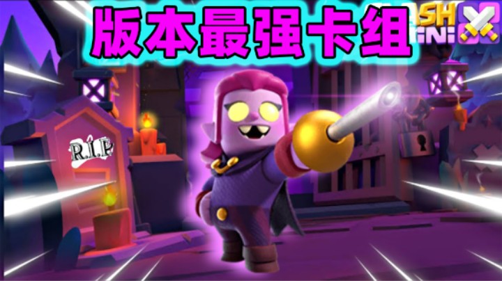 皇室奇兵：版本最强伯爵闪避套！无脑上世界前1000名