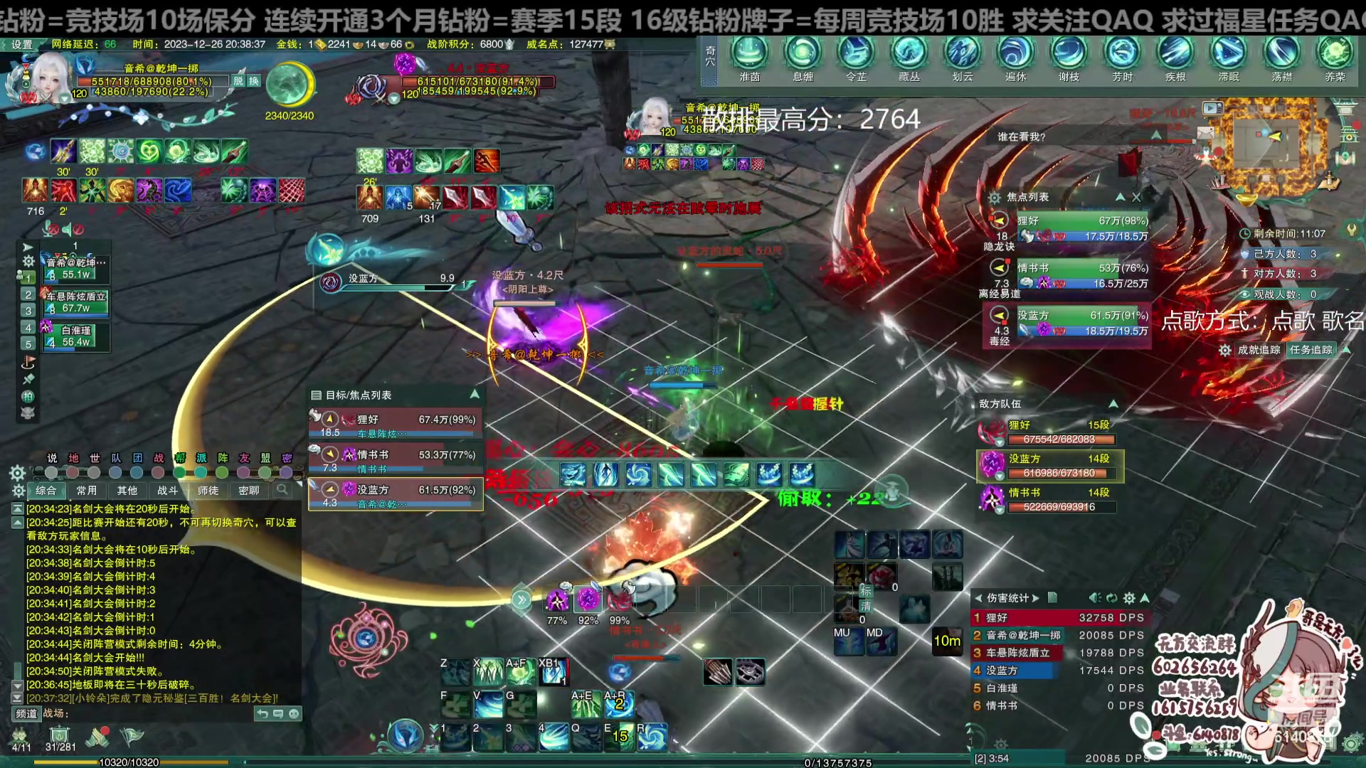 【2023-12-26 20点场】君且莫惜一：【白银双倍！纯开无方】无方散排一会