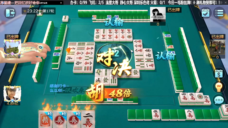 【欢乐麻将】靓旭的精彩时刻 20231227 06点场