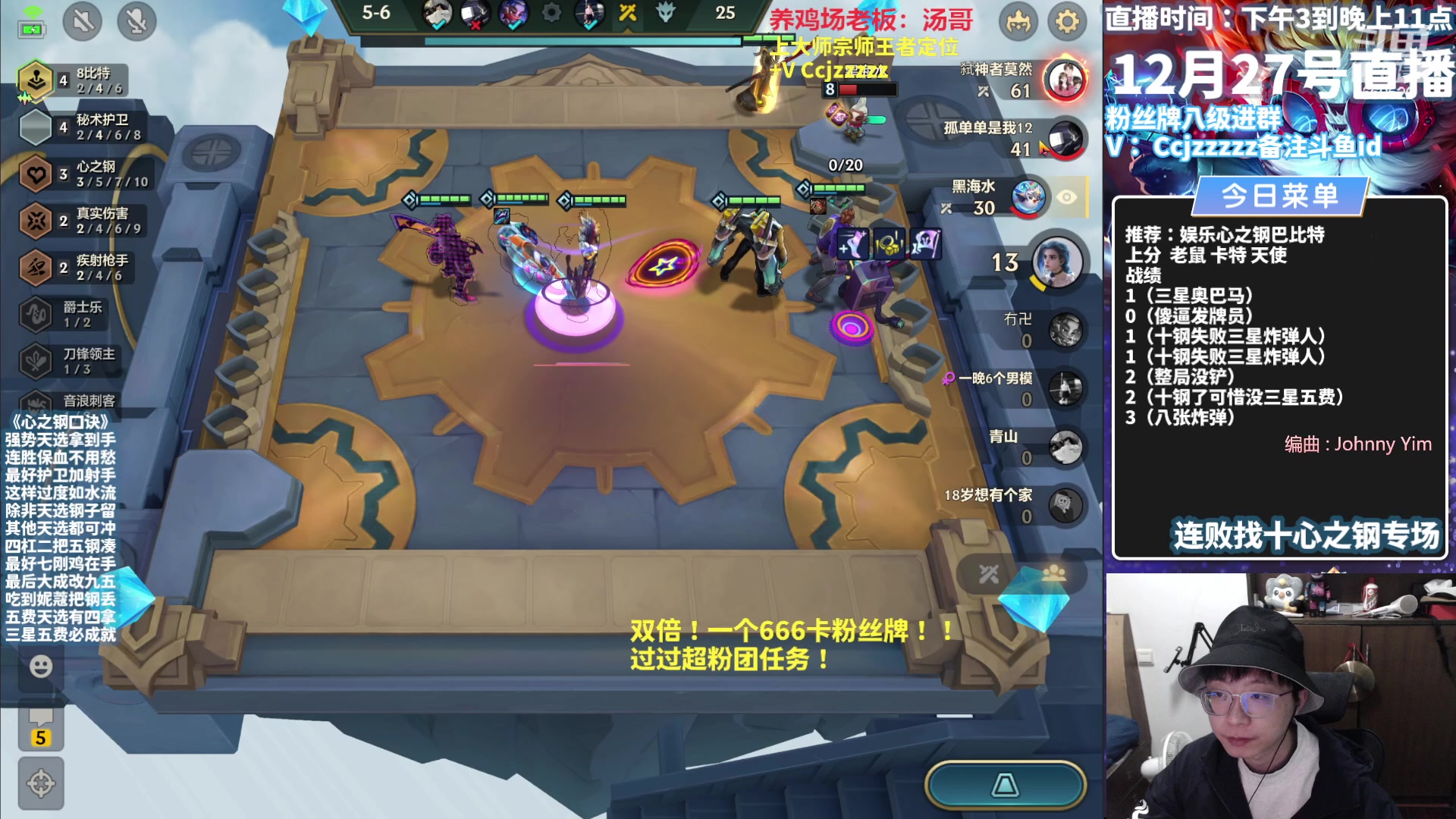 【2023-12-27 19点场】不太嘻哈的Ccj：十一心之钢三星五费专场~速学