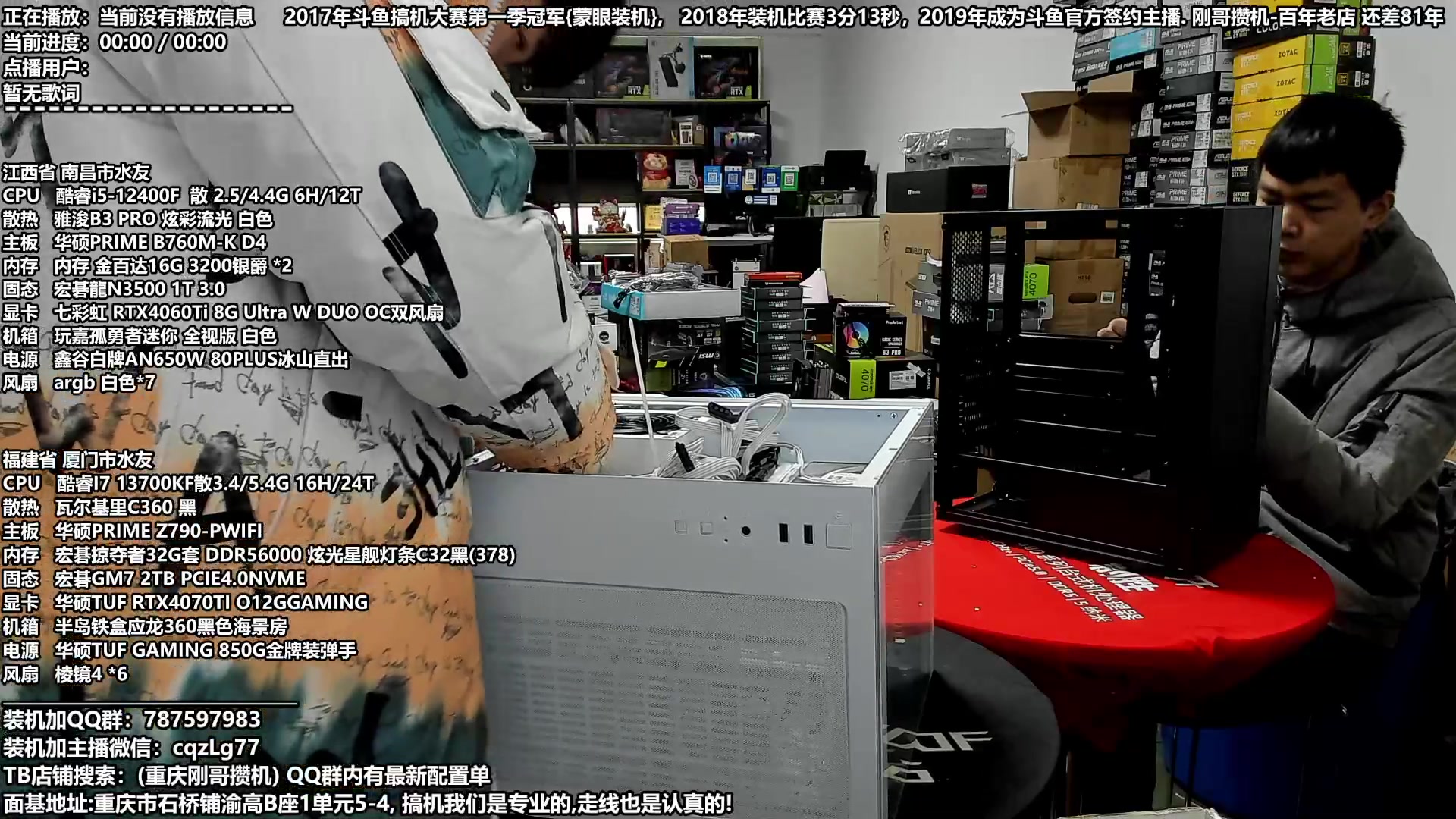 【2023-12-27 12点场】重庆刚哥金牌装机店：重庆刚哥 配电脑 元旦活动开始了