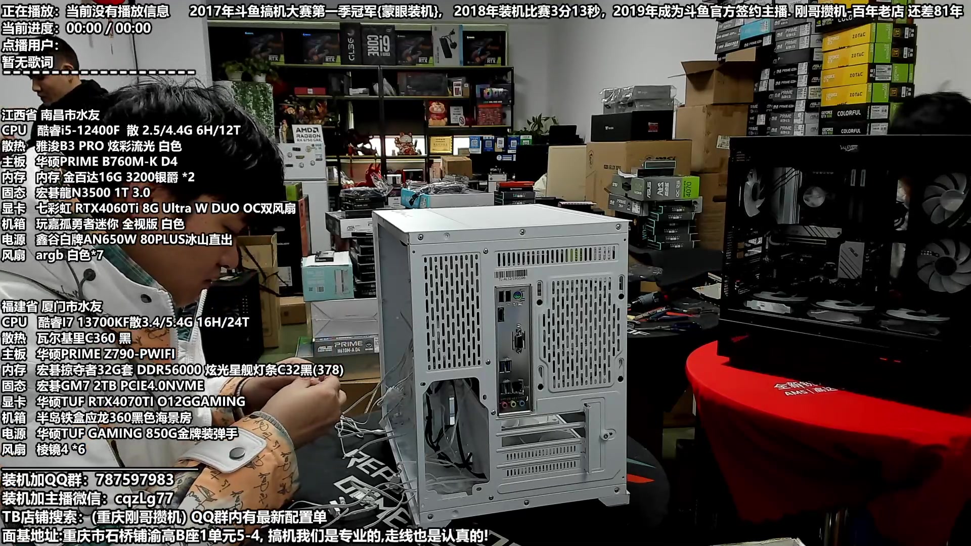 【2023-12-27 12点场】重庆刚哥金牌装机店：重庆刚哥 配电脑 元旦活动开始了