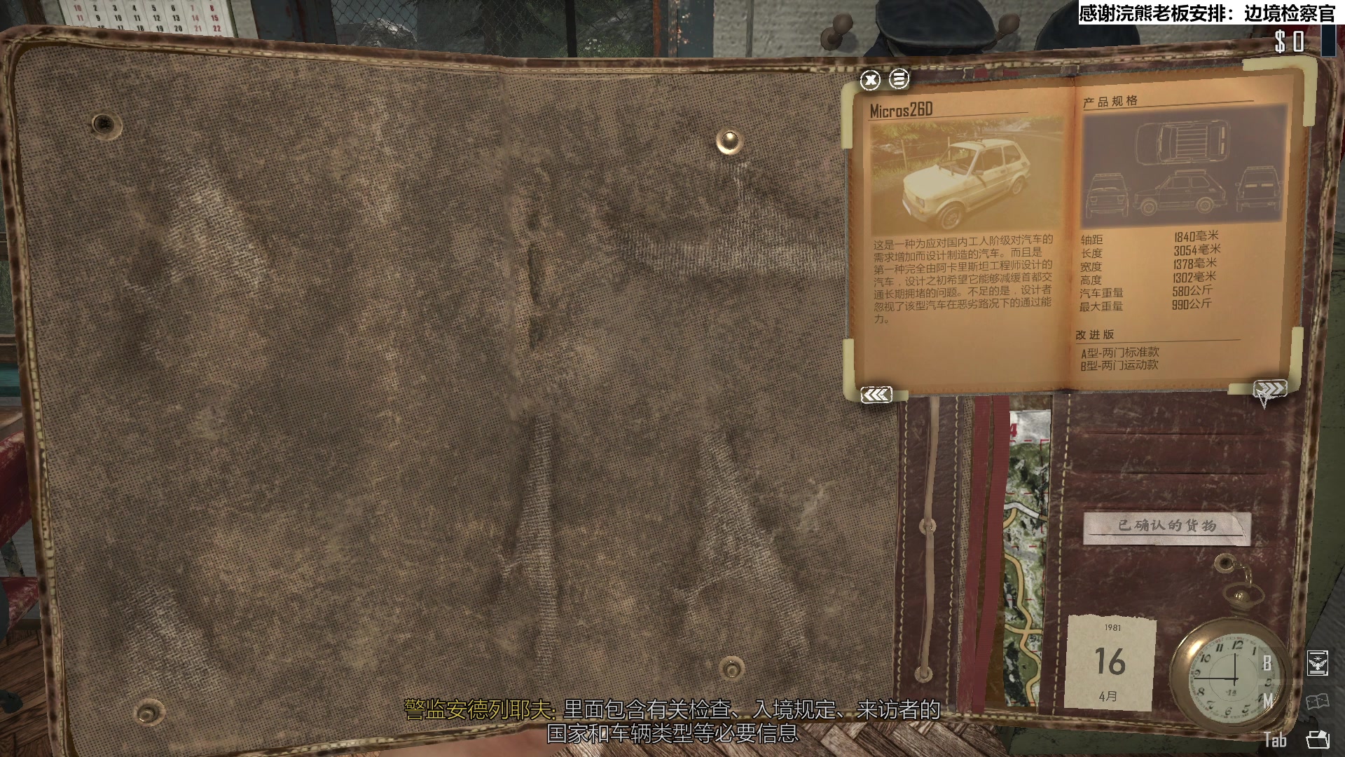 【2023-12-27 10点场】肥尸：【边境检察官】