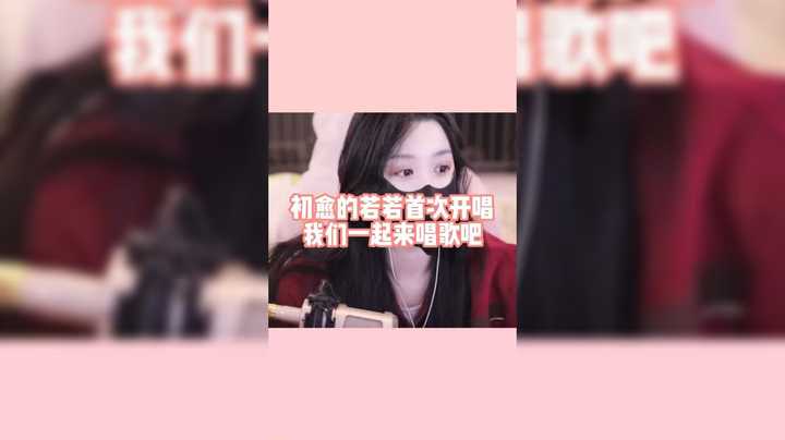 嗓子初愈！当然要放声高歌了！