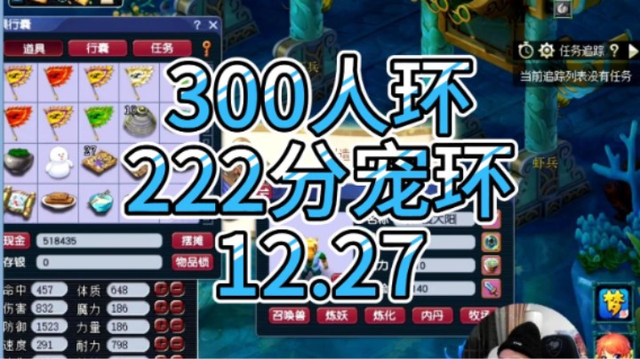 梦幻西游：300人环，222分宠环12.27