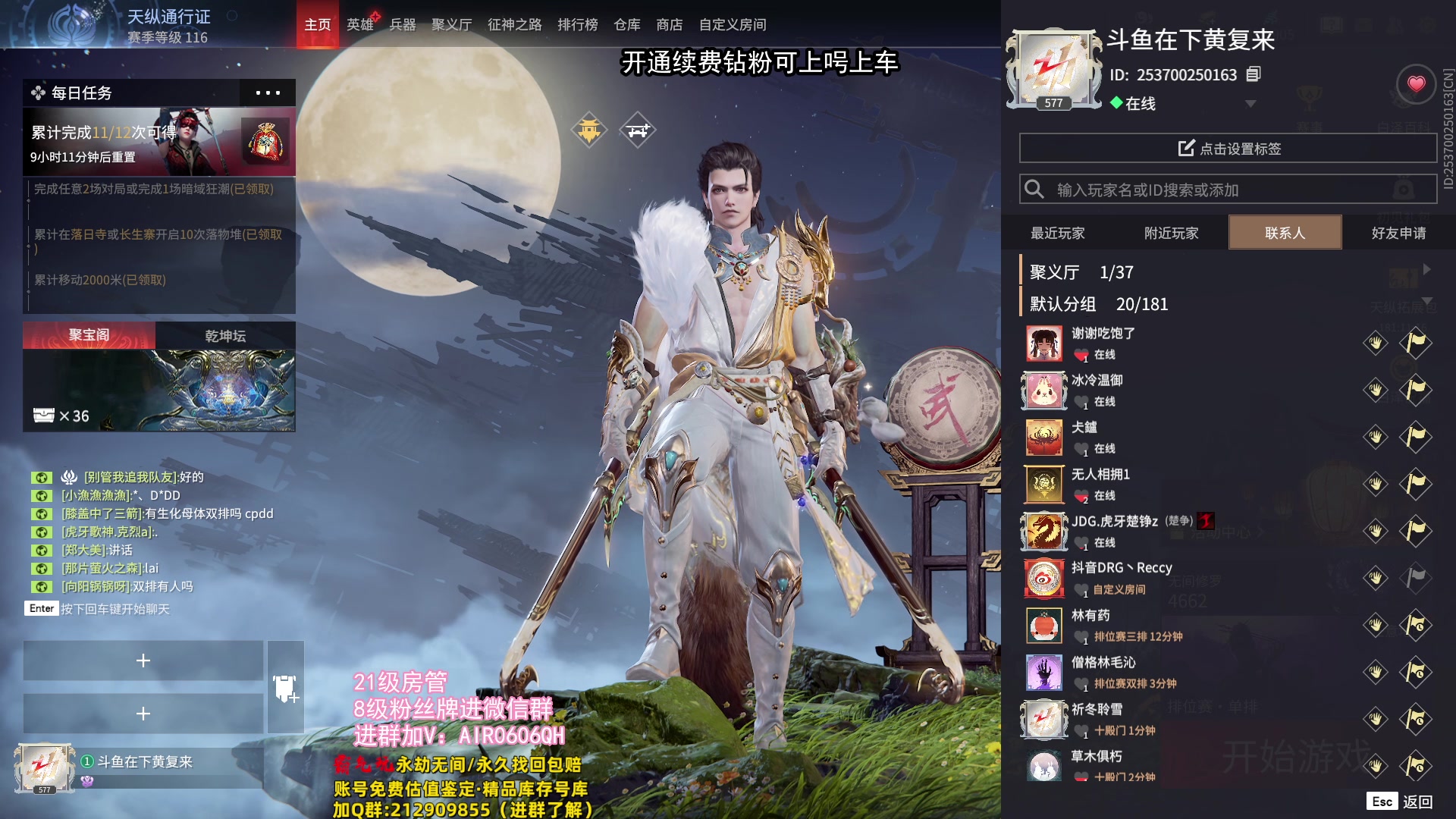 【2023-12-27 18点场】在下黄复来：【黄复来】赛季末钻粉上大分！