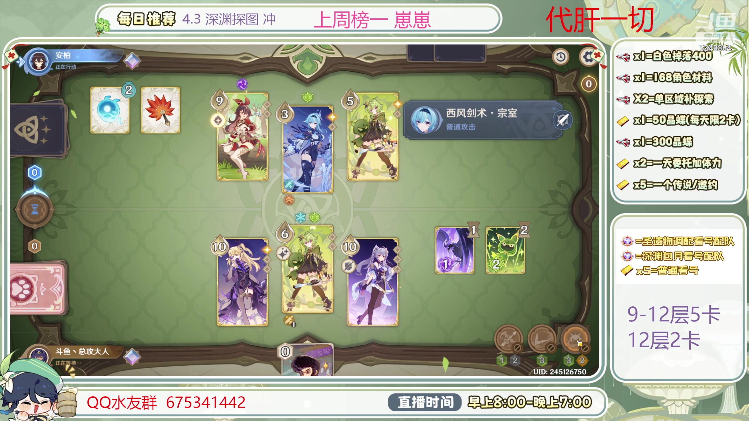 【2023-12-26 17点场】请叫我总攻大人丶：双倍1鱼翅粉丝牌看号/深渊/探图/材料