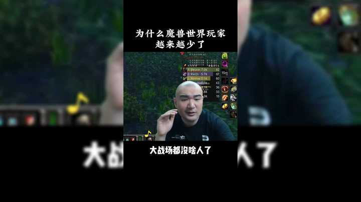 【黑欢喜】为什么魔兽世界玩家越来越少了