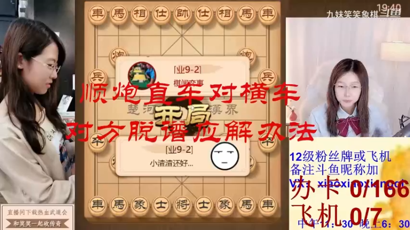 顺炮直车对横车对方脱谱应解办法