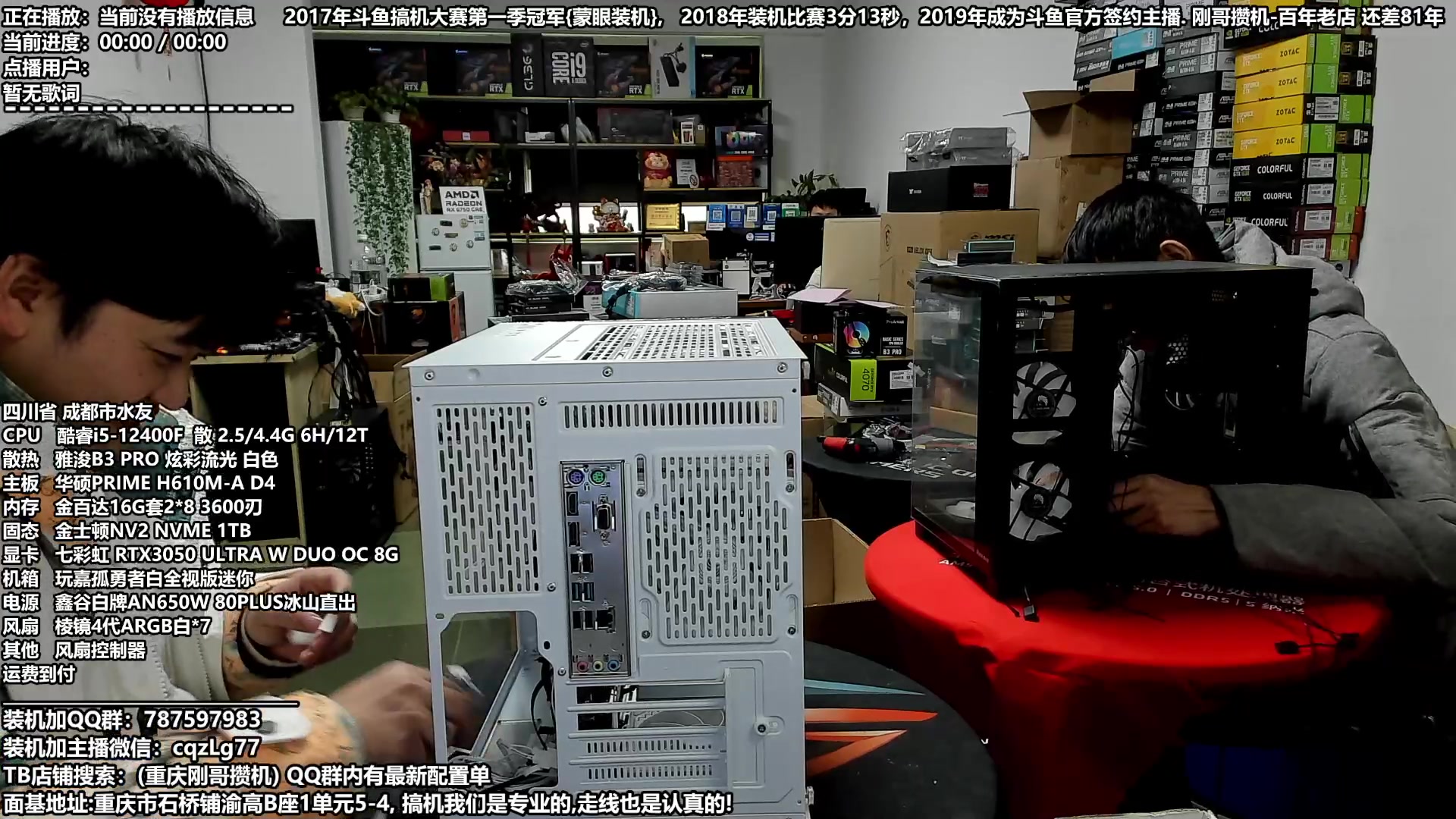 【2023-12-27 14点场】重庆刚哥金牌装机店：重庆刚哥 配电脑 元旦活动开始了