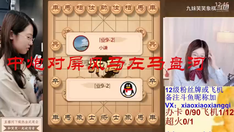 中炮对屏风马左马盘河