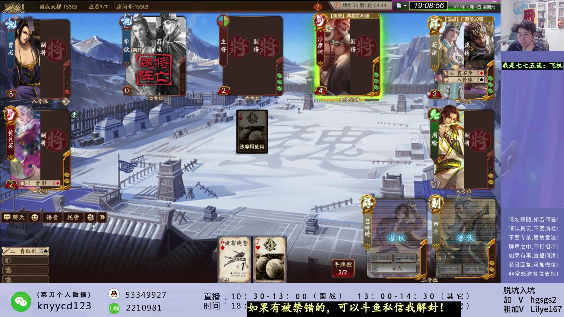 【2023-12-23 18点场】菜刀三国杀：激情三国杀！