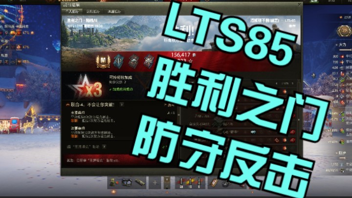 幽霊：238：LTS85胜利之门防守反击#坦克世界