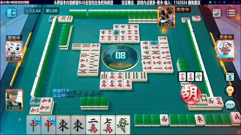 【欢乐麻将】靓旭的精彩时刻 20231227 00点场