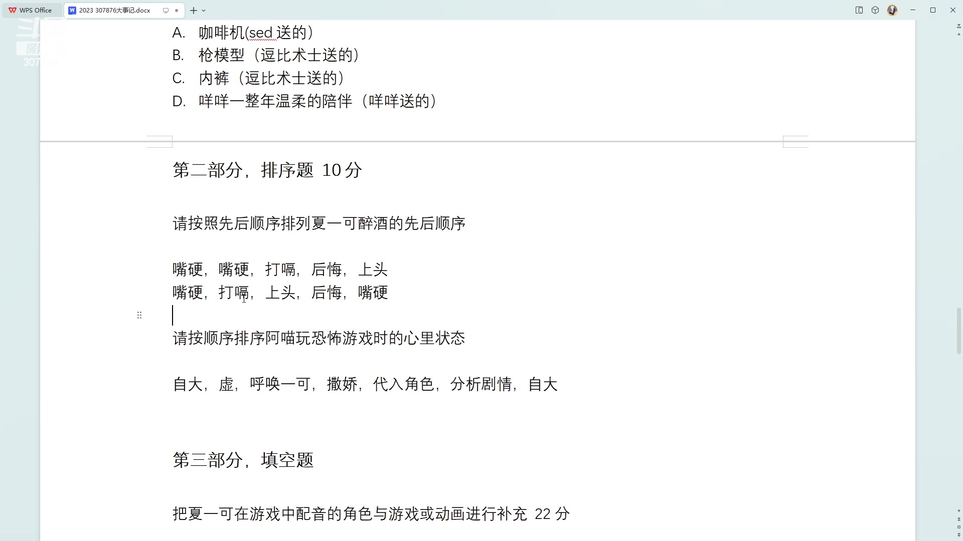 【2023-12-28 20点场】夏一可死毒舌_：鸽：先做题，然后上班