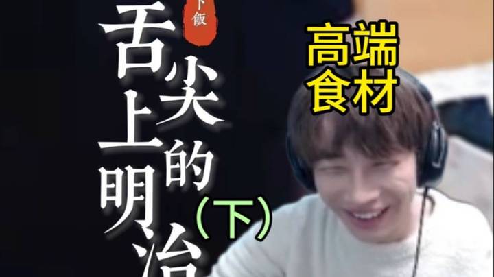 【APEX 三明治z】《舌尖上的明治（下）》高端的队友往往以马枪的形式出现